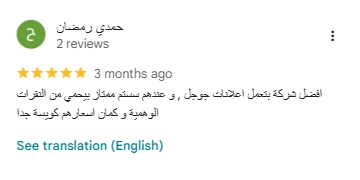 عميل يشيد بخدمة إدارة إعلانات جوجل فى انجز بزنس وتحقيق نتائج سريعة وملموسة